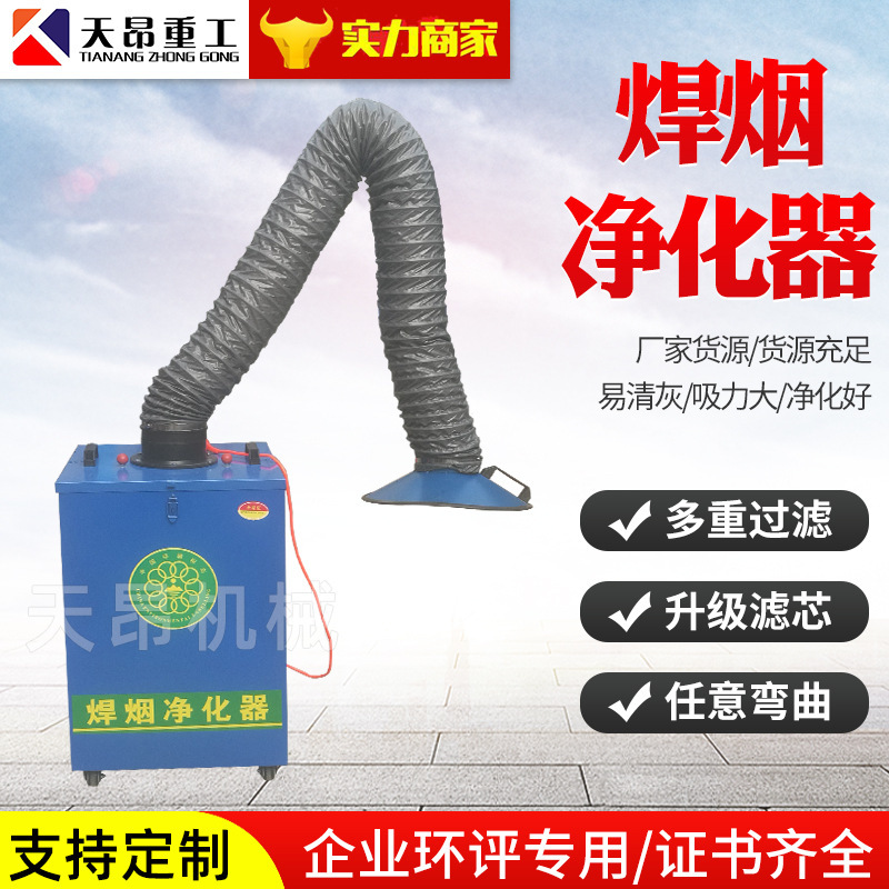 Mobile welding fume purifier welding fume purifier single-arm double-arm fume dust collector welding fume purifier Mobile welding fume purifier welding fume purifier single-arm double-arm fume dust collector welding fume purifier