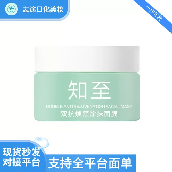 Zhizhi Mask Dual Anti-Aging Revitalizing Face Mask to Brighten Skin Tone, Improve Dullness, Hydrating for Autumn and Winter, Night Rescue for Students