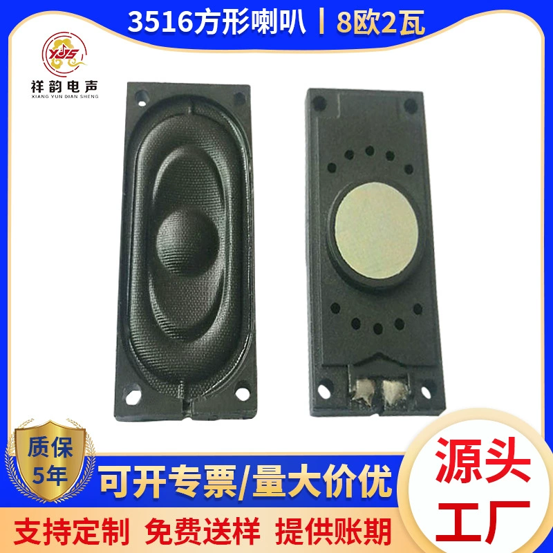 Завод прямых продаж 3516 ноутбук динамик квадратный динамик 1635 16*35 мм 8 евро 1W2W динамик