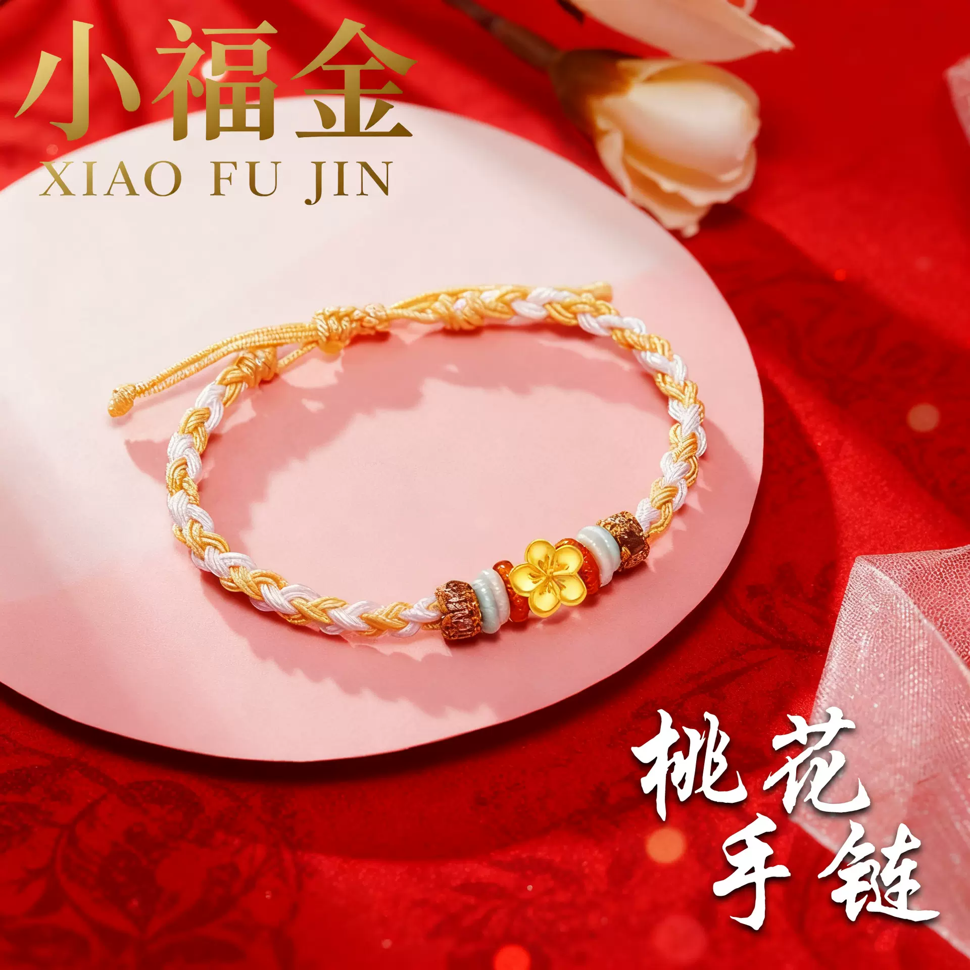 足金999黄金小桃花手绳5D硬金转运珠手链首饰送女朋友礼物