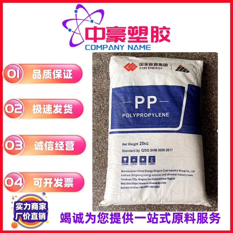 现货供应PP神华宁煤 1102K 拉丝级 高强度 纤维级 聚丙烯颗粒原料