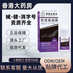 コンドロイチンジェル香港薬局スポット50g外用マッサージジェル人気のOEMカスタマイズスポットドロップシッピング