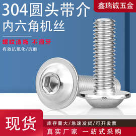 304不锈钢圆头带垫内六角螺丝M2-M10 半圆头带介内六角机牙螺丝钉