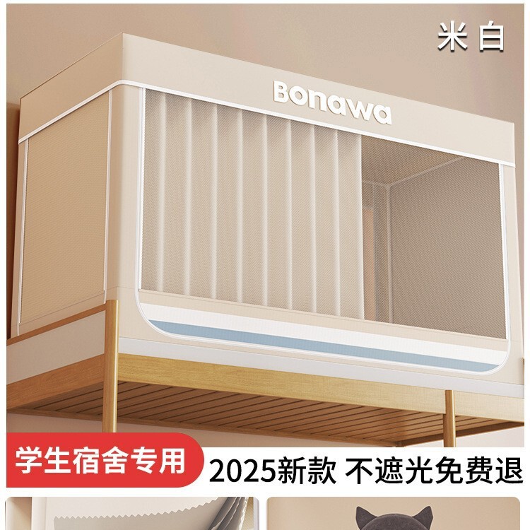 强遮光床帘蚊帐一体式大学生宿舍单人上下铺专用住校寝室全包封闭|undefined