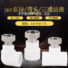 PPRС20x1/2ˮ 461ֱӏ^ͨppr2532ˮܽ^