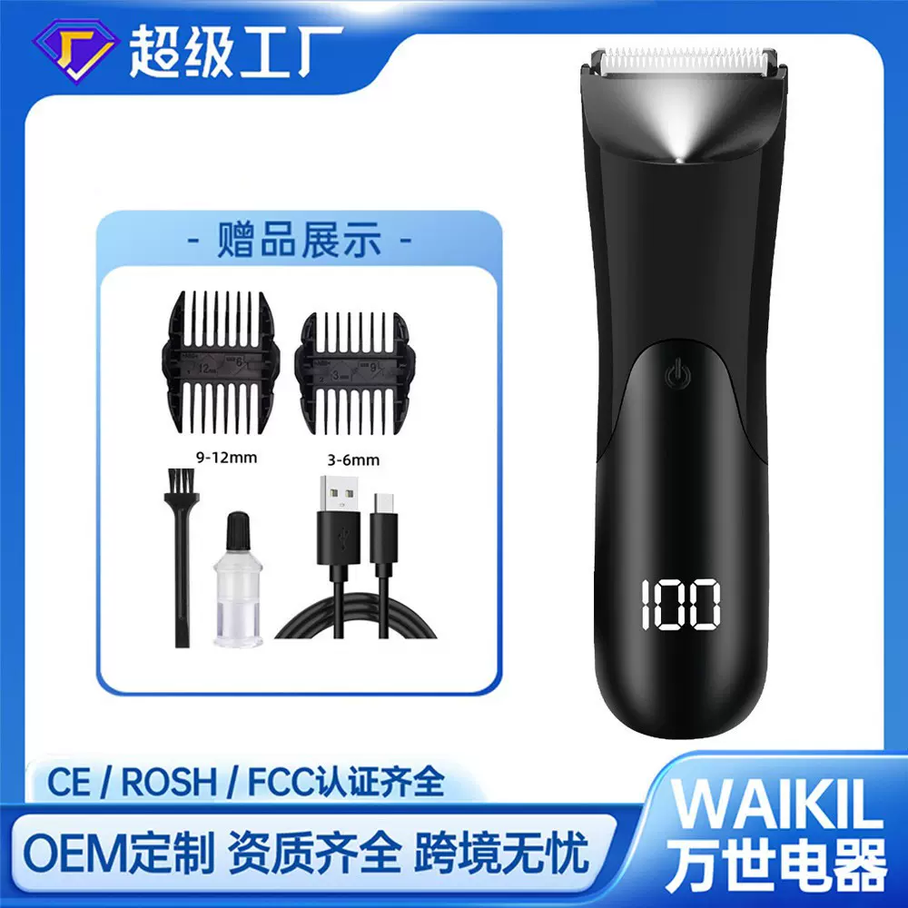 跨境陶瓷数显电动私密剪体毛剪修器充电款剃毛器腹股沟电动理发器