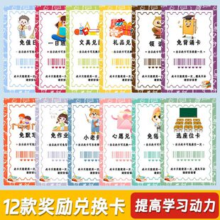 Head teacher class reward and punishment mechanism points card reward gift exchange card school teacher learning wish card
