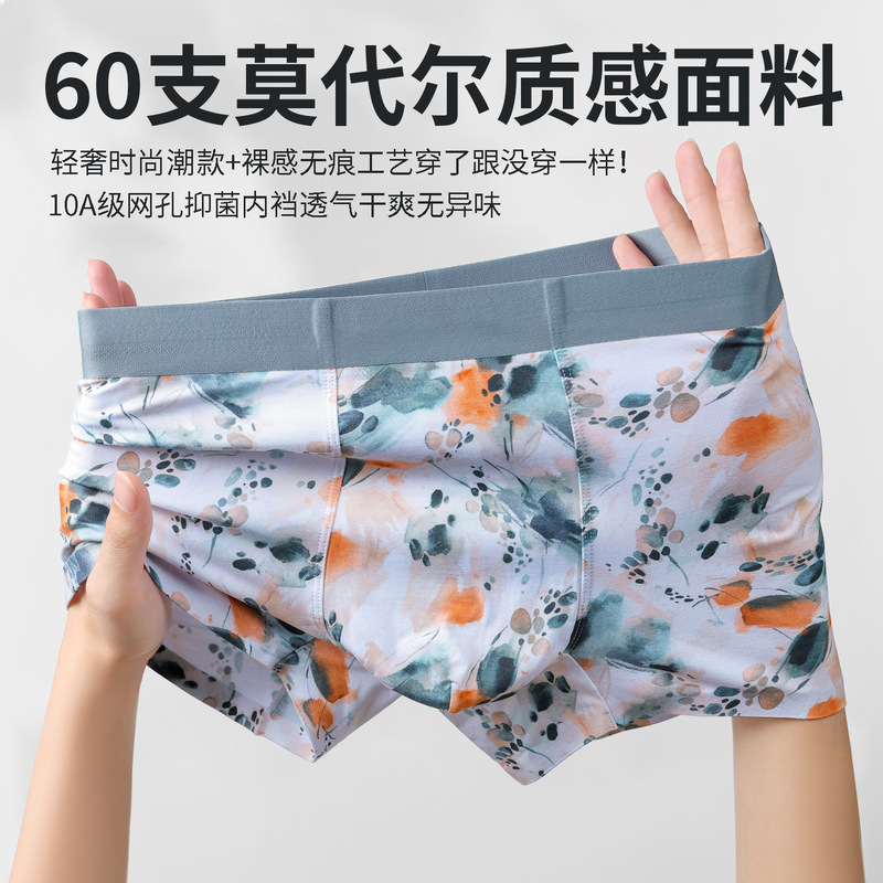60 Count Modal Texture Men's Underwear Four Corners Seamless Sweat-Absorbent Breathable Antibacterial Men's Underwear Four Seasons Printed Underwear