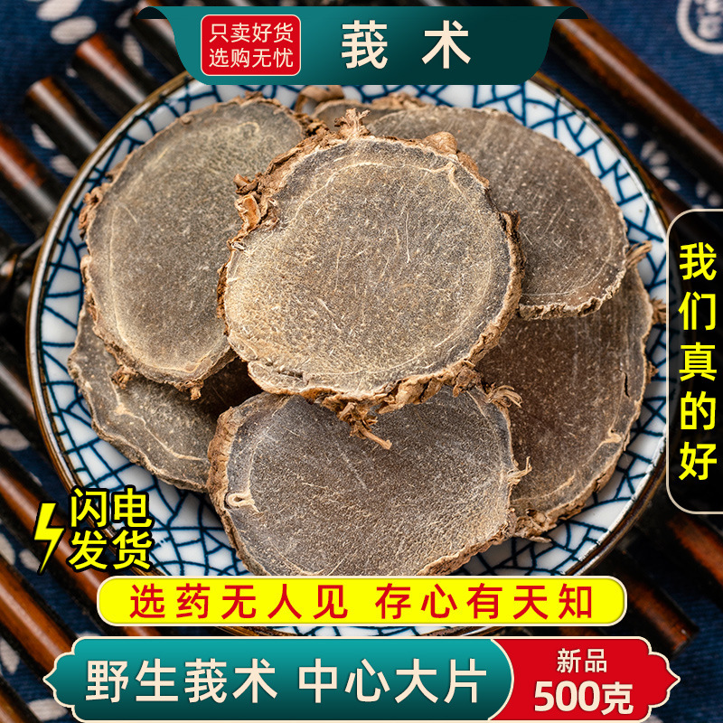 莪术中药材500克 莪术 莪术药材 我术文术正品精选新货另售三棱