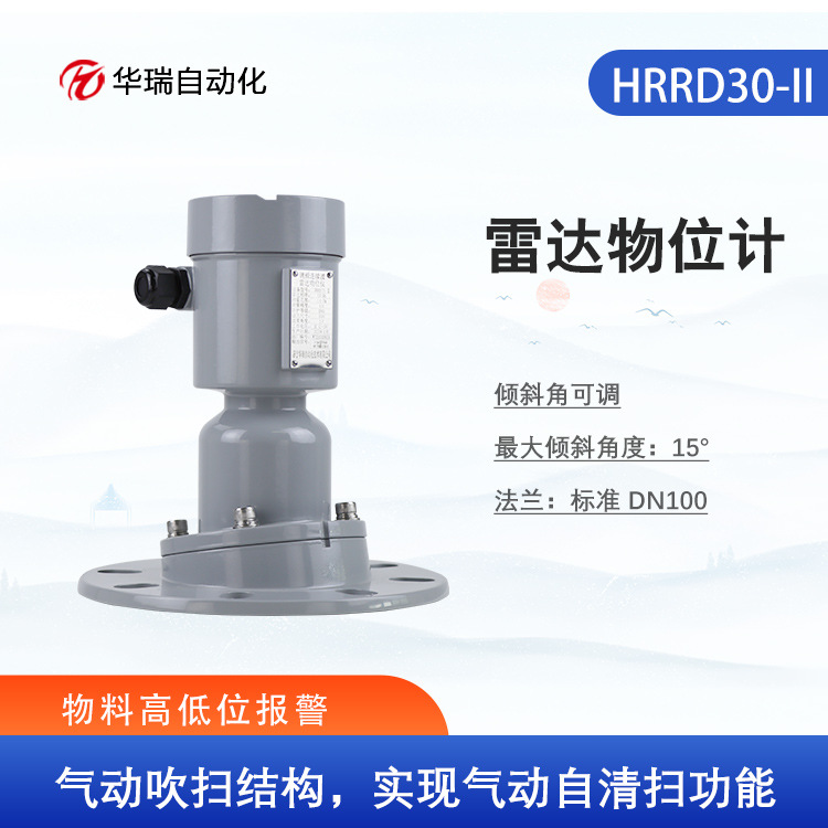 供应华瑞调频波雷达料位计水泥玉米粉料铝合金数显高频物位传感器