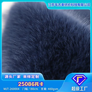 托卡25086高低毛 长毛绒 仿狐狸毛 环保皮草玩具时装毛绒布料定制