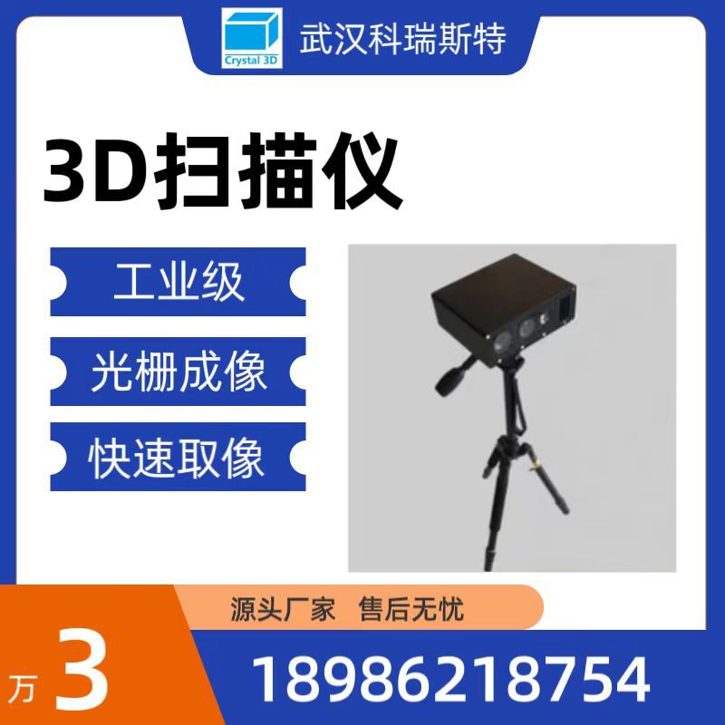 拍照式三维扫描仪 白光扫描仪  厂家直发
