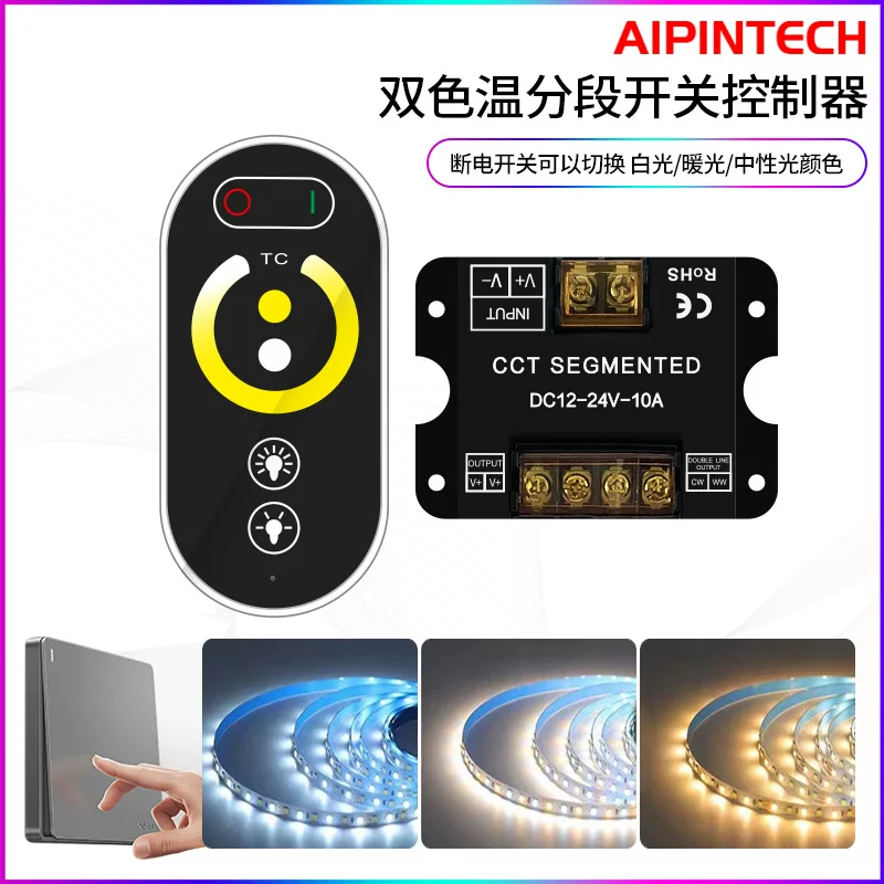 LED two-color controller, light strip, switch key, three colors