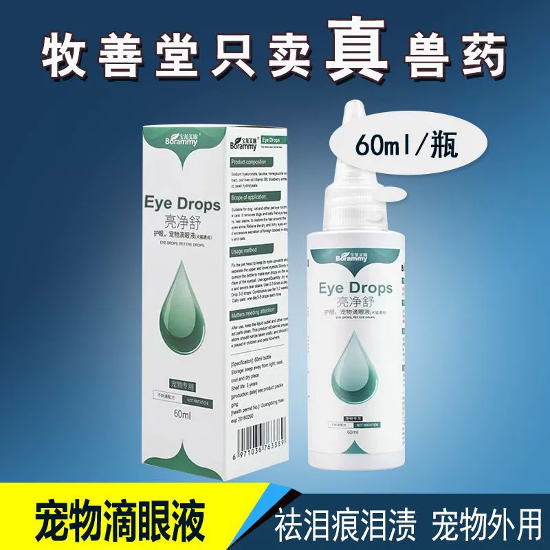 Капли для глаз собак и кошек осветляющие и успокаивающие слезы домашних животных, стирающие следы слез, очищающие глаза 60 мл для мытья глаз осветляющие и расслабляющие