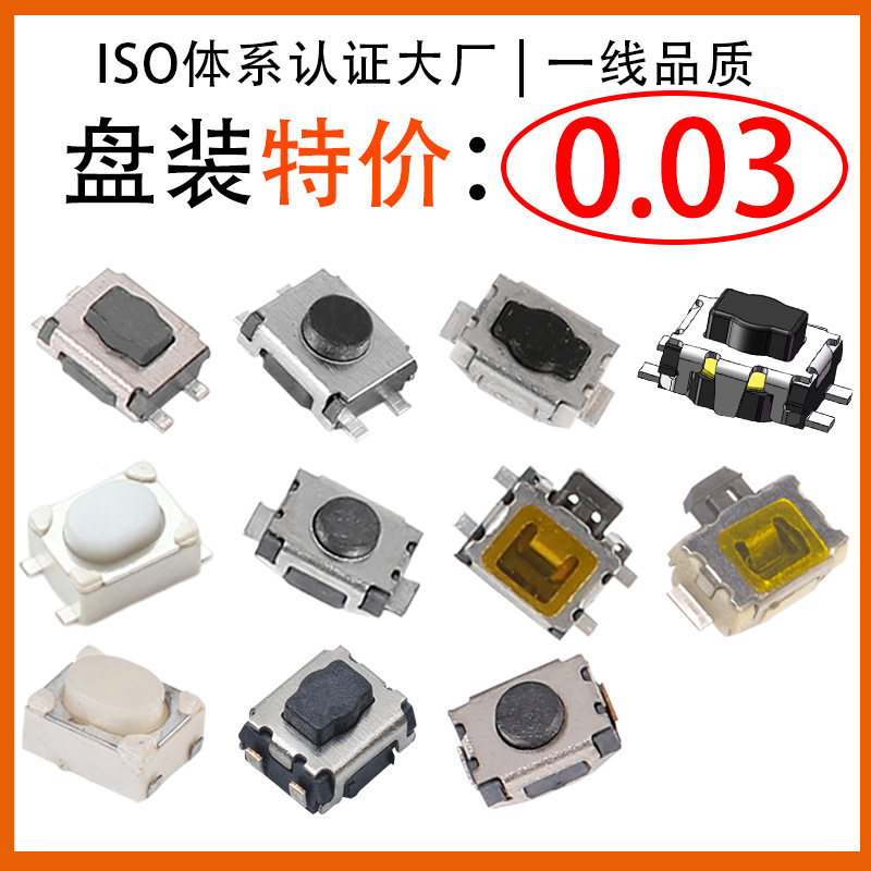 3*4*1.7H1.8H1.87H1.92H2.0H2.5H2.6H2.8H3.0H3.5H4.0H轻触开关