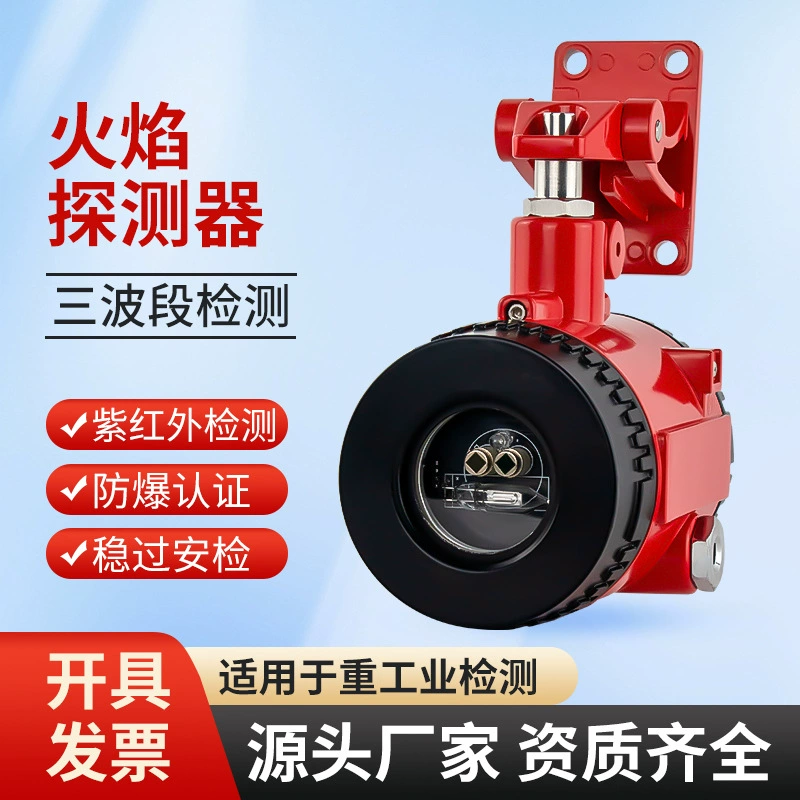 Точечный детектор пламени, химический, нефтяной, водородный, промышленный, взрывозащищенный, трехдиапазонный, фиолетовый, инфракрасный, сигнализация обнаружения открытого пламени