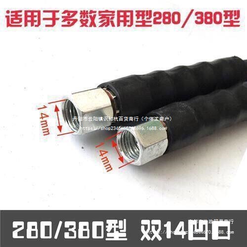QL280380高压清洗机配件洗车机洗车器刷车泵水枪出水钢丝管线直销