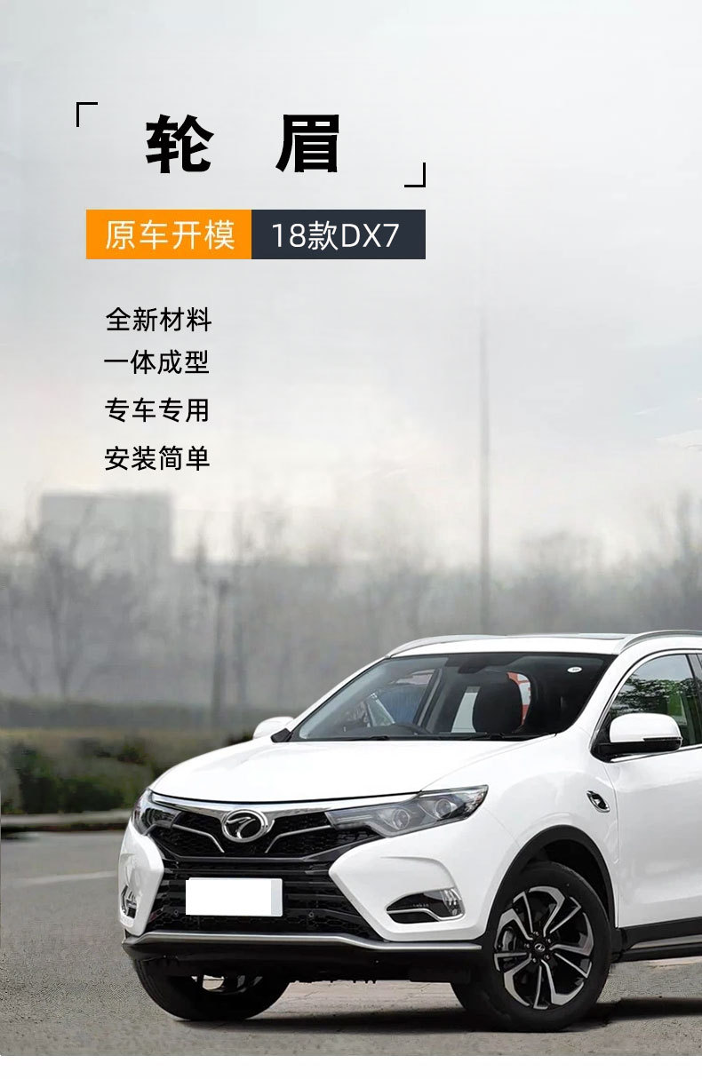 Compatible with Soueast 18/19 model DX7 wheel arches, front and rear wheel arches, Soueast DX7 Prime original front and rear wheel arches