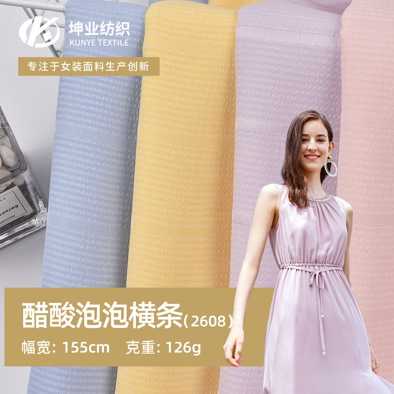 厂家现货 醋酸泡泡横条面料 醋酸涤 春夏连衣裙衬衫裤装西装面料