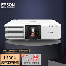 爱普生EPSON CB-L530U L630U L730U激光展厅融合商教工程投影仪