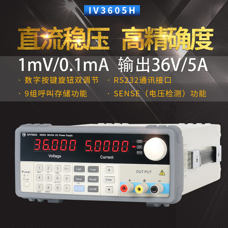 ivytech艾维泰科IV3603H可编程直流电源SENSE补偿IV3605H IV6003H