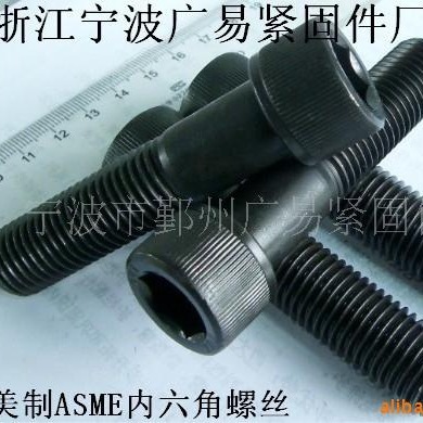 供应12.9级英制内六角螺栓 12.9级螺栓 12.9级美标内六角螺栓