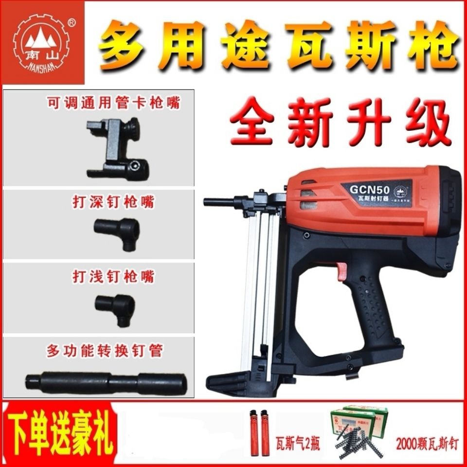 南山GCN4050瓦斯枪射钉枪水泥墙钢板水电线槽多功能门窗安装
