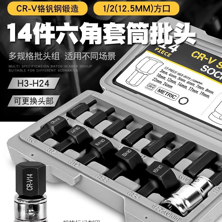 14件套内六角套筒批头铬钒钢多规格大飞1/2接口旋具电动扳手工具