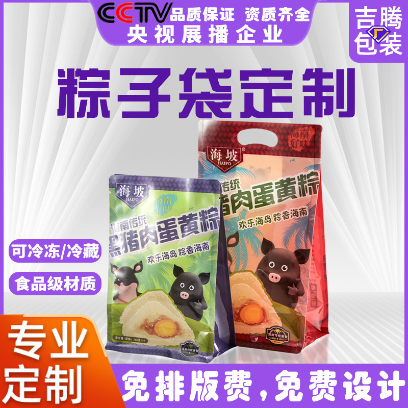 现货粽子包装袋厂家内袋外袋定制端午可水煮可冷藏八边封粽子袋