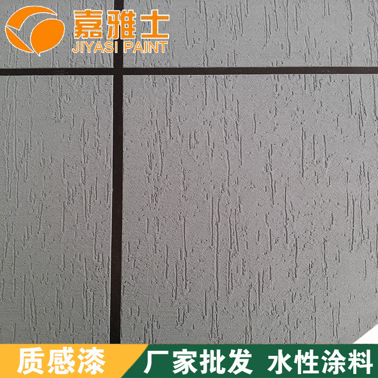 嘉雅士外墙质感涂料 质感漆BST-021  艺术质感涂料