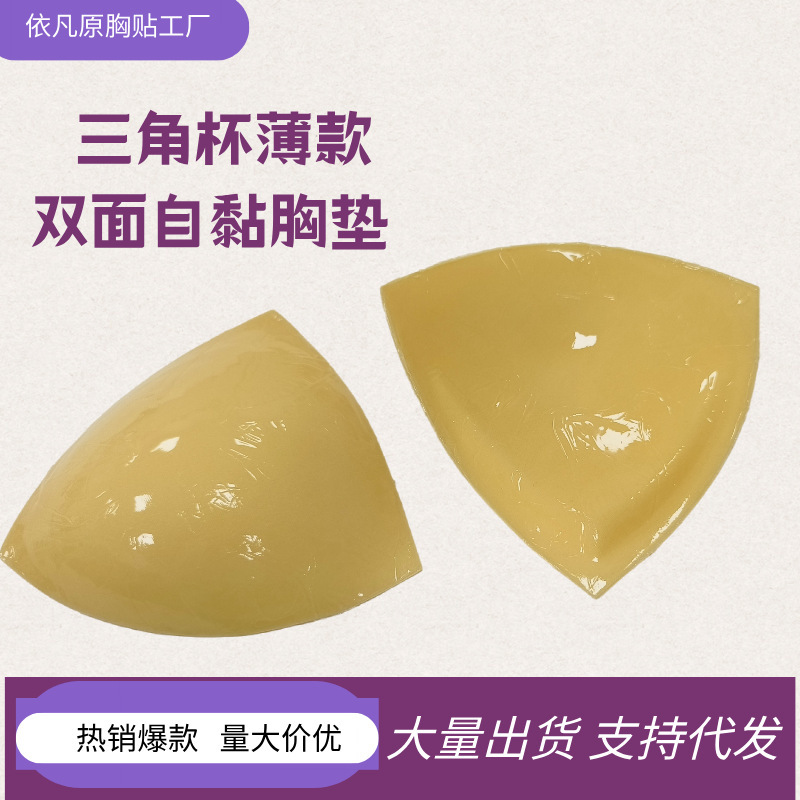 水着両面接着剤抗膨らみ薄型シリコン胸パッド卸売自己粘着三角カップブラジャー下着インサート|undefined