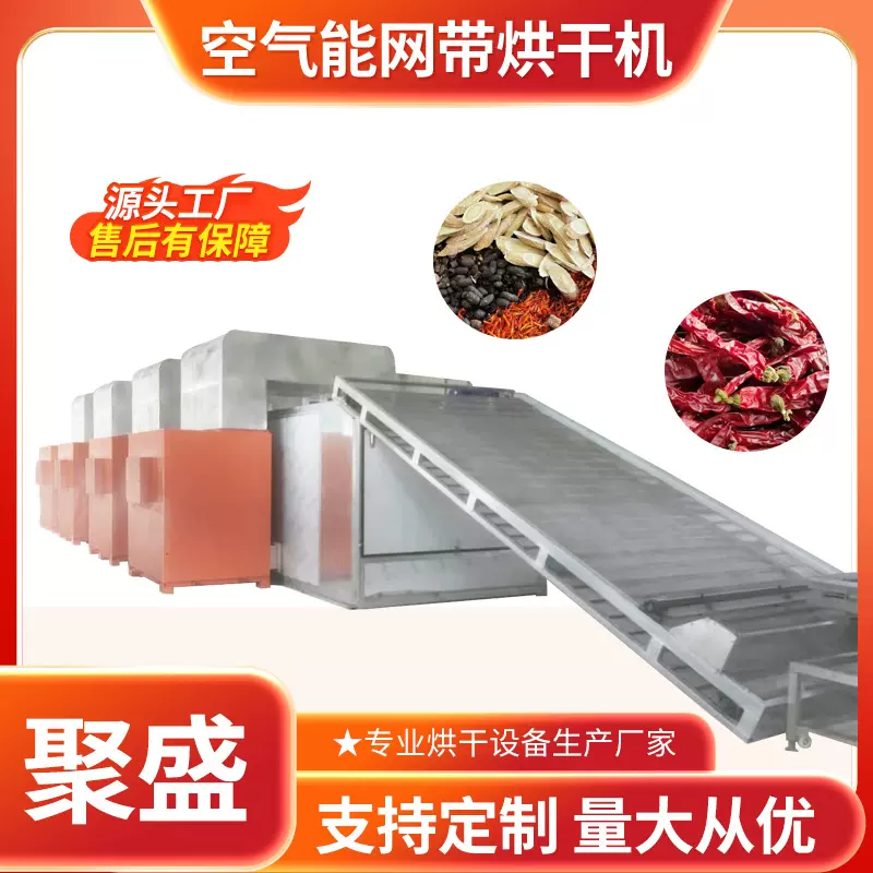 空气能网带烘干机 智能多层带式菊花热泵干燥机 金银花网带烘干机