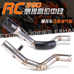 Suitable for Duke Rc390 Duke390 Side Row High Position Middle Section Stainless Steel Exhaust Pipe Modification 2017-2020