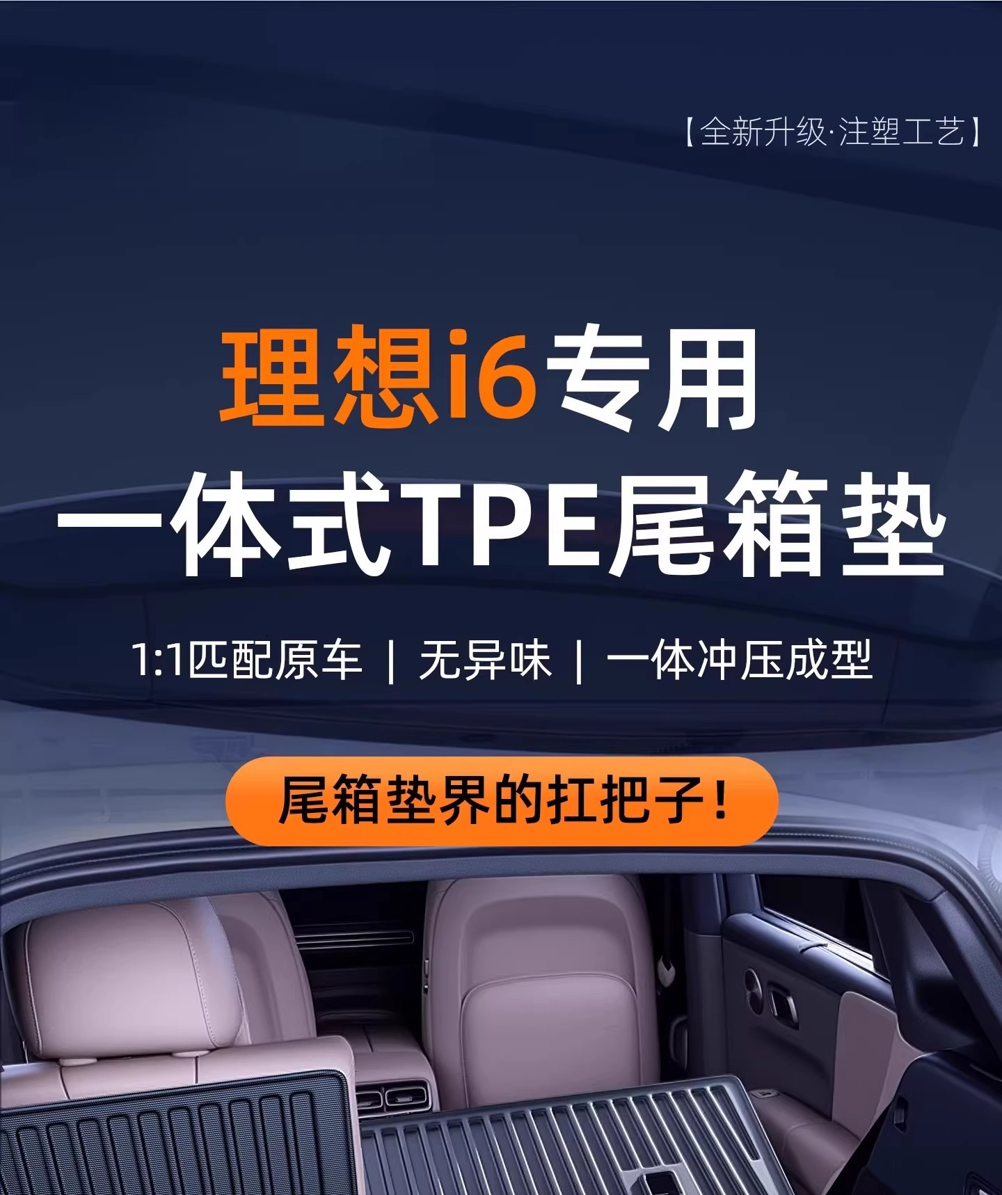 Suitable for the 2025 Ideal I6 Model, Tpe Trunk Mat, Car Accessories, Modified Trunk Mat, Decorative Foot Mat