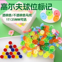 厂家热卖高尔夫球标 塑料透明马克 球位标 marker 高尔夫用品配件