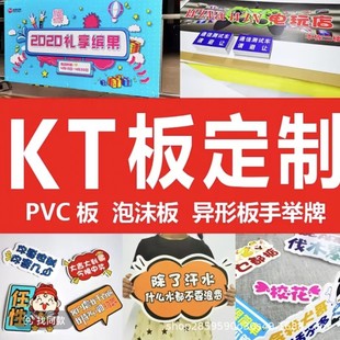 Outdoor HD Poster KT Board Custom Backed Glue Car Sticker Display Sign Sign Hand Tailor Shaped PVC Foam Board
