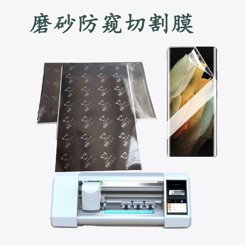 Special Cutting Film for Film Cutting Machine, Frosted Privacy Film, Hydrogel Film, Can Be Freely Cut, Mobile Phone Curved Screen Film, Soft Film