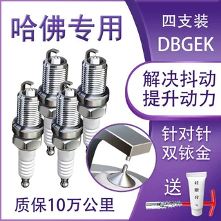 适配长城哈弗H6原厂H2s火花塞C50原装C30 M4 H1 H3 H5 H7 H9 1.5t