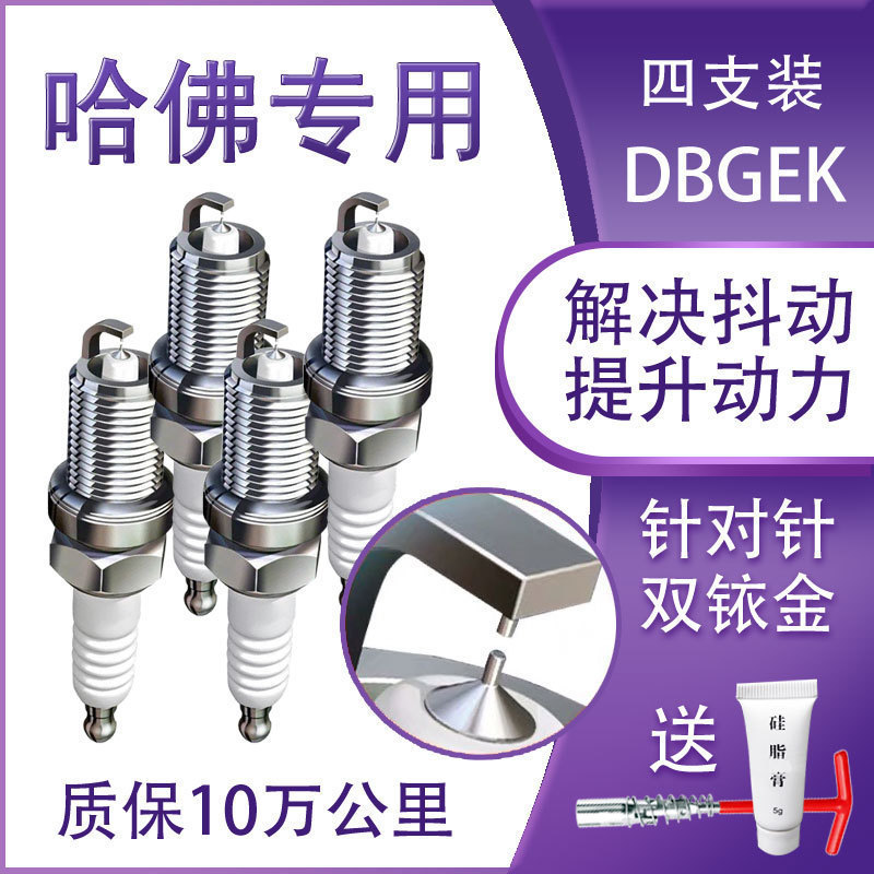 Adapted to Great Wall Haver H6 original H2 spark plug C50 original C30 M4 H1 H3 H5 H7 H9 1.5T