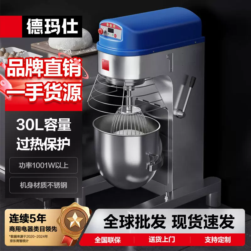 德玛仕商用馅料搅拌机大容量打蛋机多功能商用和面机面点加工设备