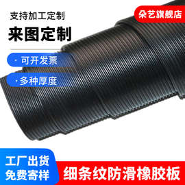 黑色细条纹防滑橡胶垫绝缘胶垫地橡胶板耐磨防滑垫3mm5mm胶皮垫板