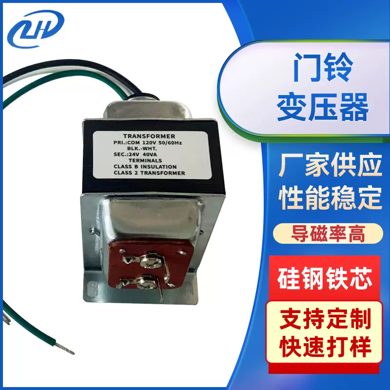工厂供应可视门铃变压器 24V40VA电源变压器小型变压器门铃变压器