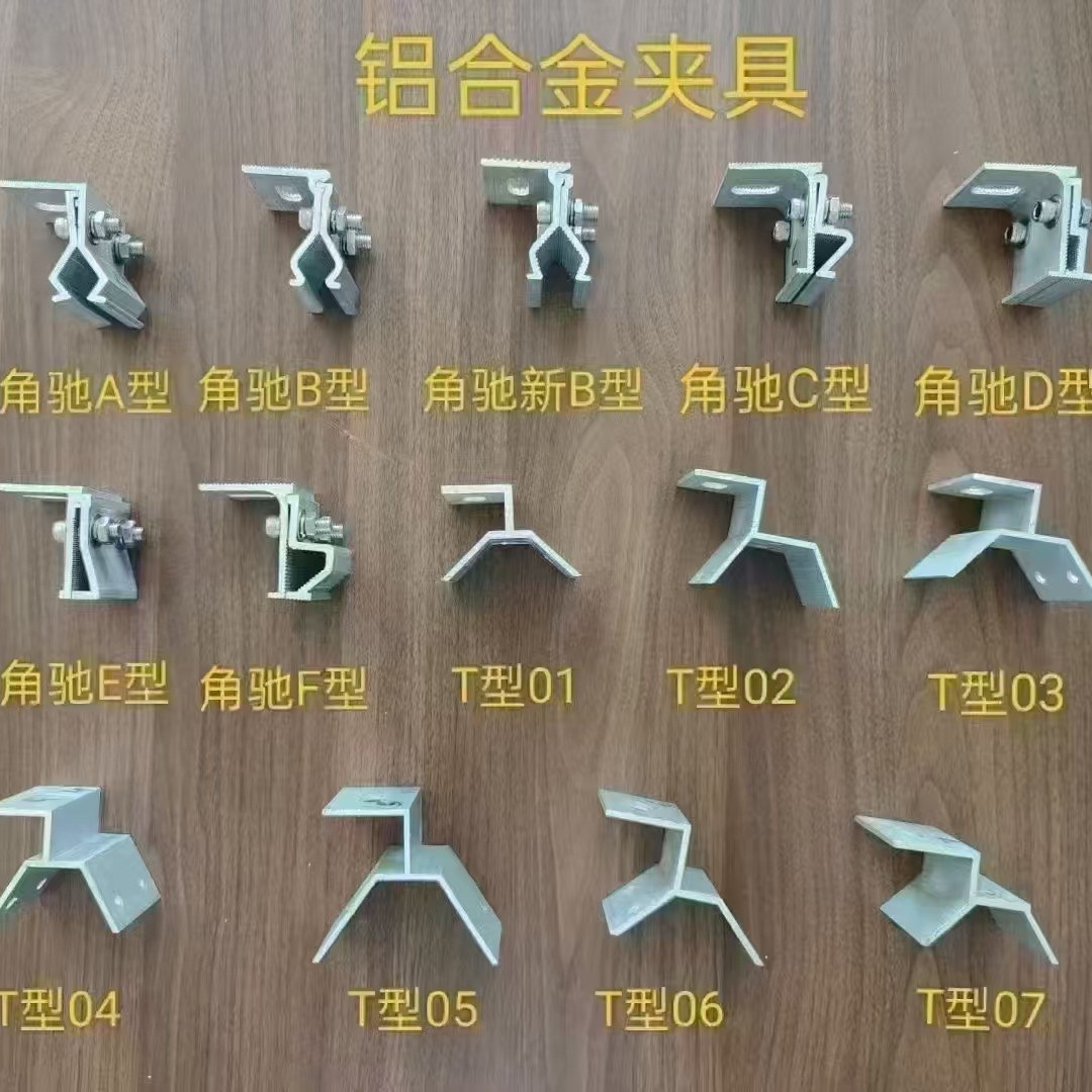 太阳能光伏夹具斜屋顶免导轨一体夹具安装夹具铝合金角驰夹具