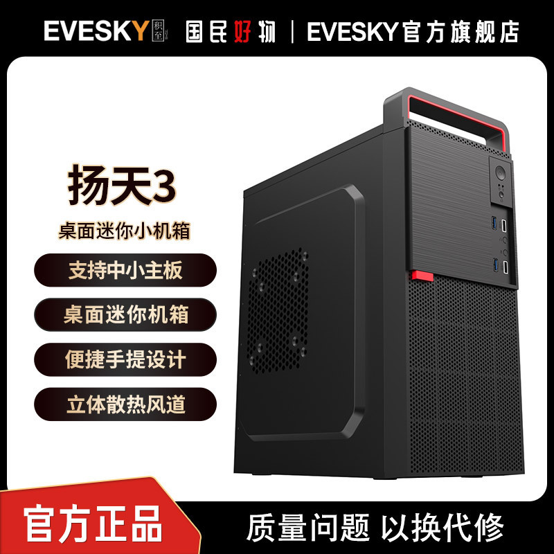 Evesky Yangtian M3 Satchel Mini Chassis Computer Chassis Desktop Business Office Mini Chassis
