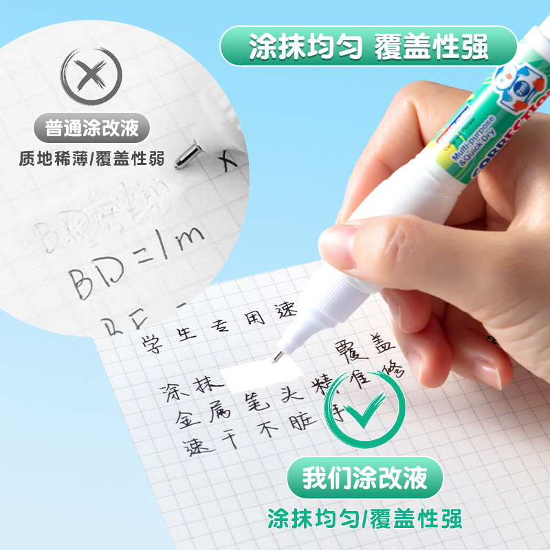 skyglory修正液學生寫錯改正快干塗改液教師節錯字神氣無痕修改液