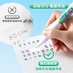 skyglory修正液學生寫錯改正快干塗改液教師節錯字神氣無痕修改液