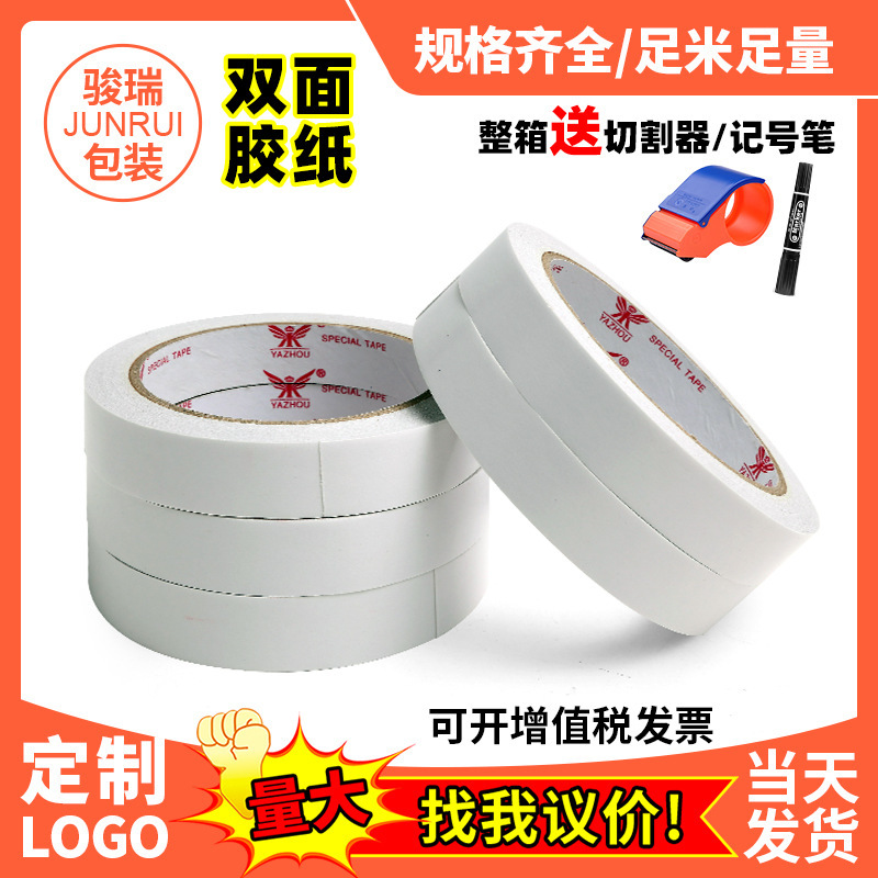 工厂批发热熔高粘度双面胶学生手撕白色双面胶带办公用品现货胶带