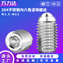 304不锈钢内六角波珠螺丝紧定螺钉12.9级波子螺丝钢珠球头定位珠