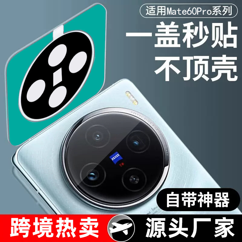 Huawei Mate70Pro Lens Film Film Artifact Suitable for Xiaomi 15 High-Definition Tempered Film Mobile Phone Redmi K80 Film