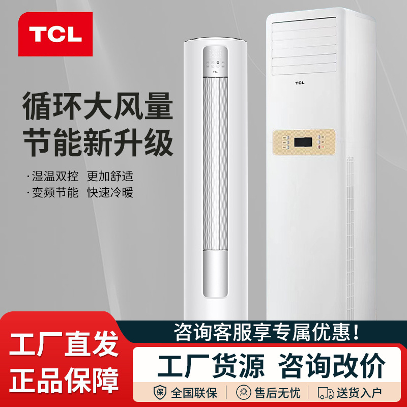 TCL Air Conditioner Square Large 3 5P Three-phase Electric Cooling and Heating Frequency Conversion Household Vertical Living Room Shop Dual-purpose 380V Power Saving